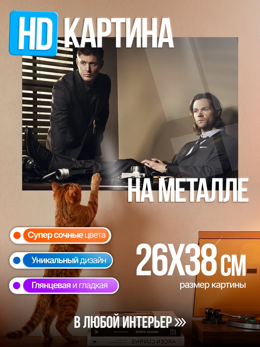 Картина на металле Два брата