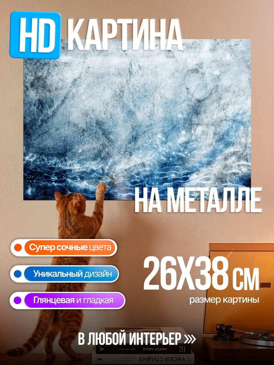 Картина на металле Ледяная текстура