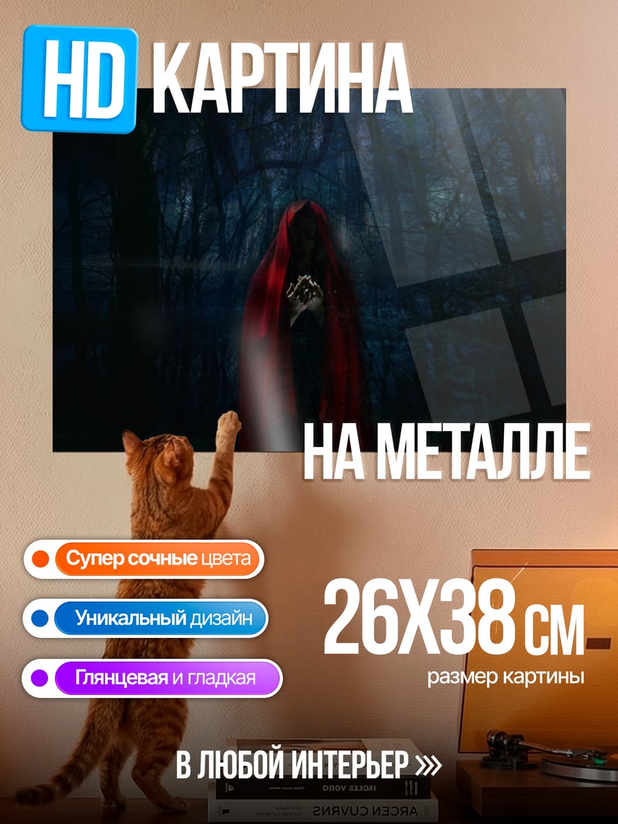 Картина на металле Красный плащ в лесу
