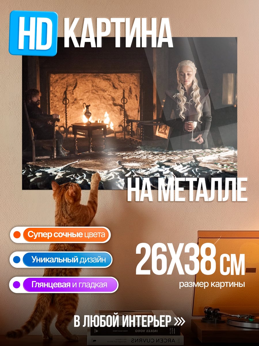 Картина на металле Дейенерис Таргариен