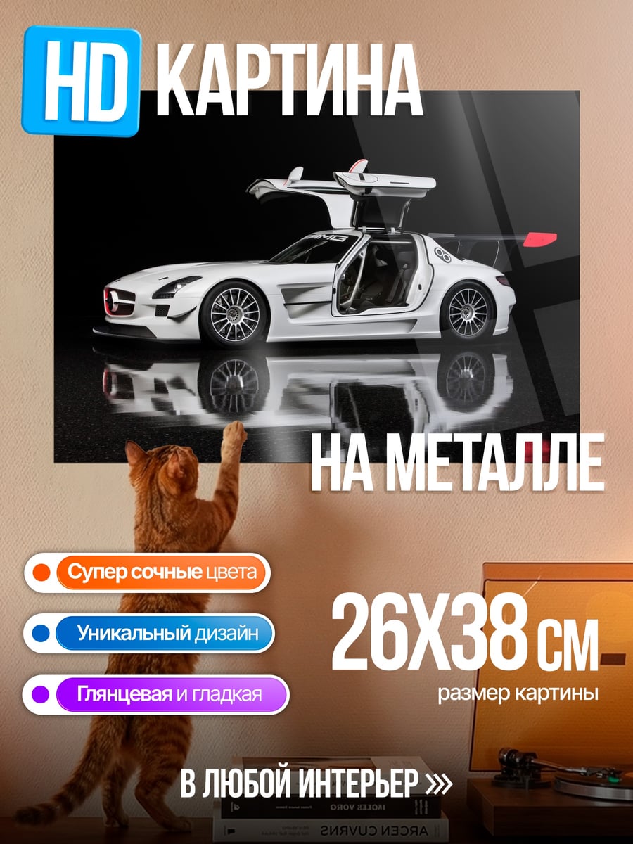 Картина на металле Белый спорткар