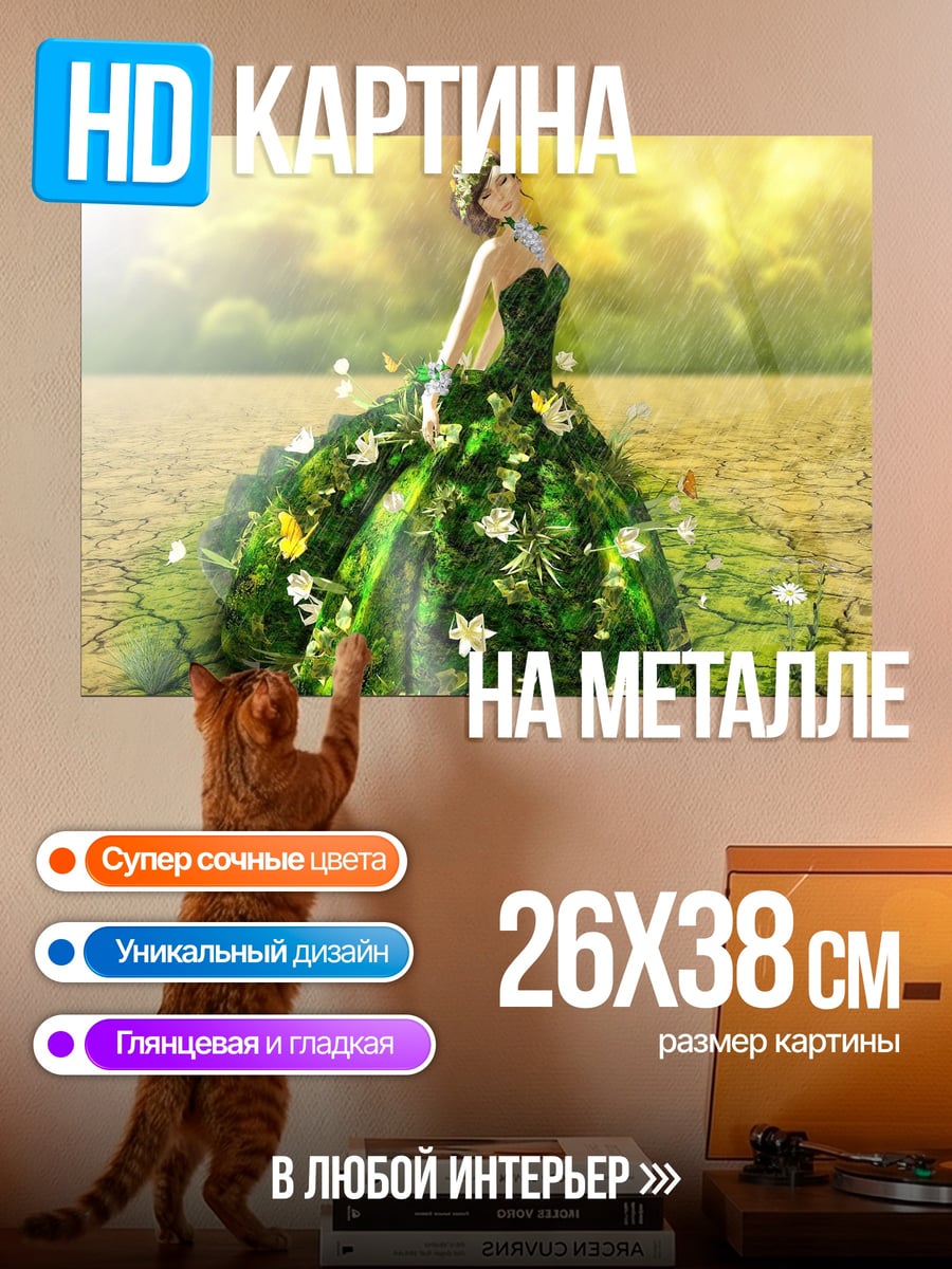 Картина на металле Девушка в платье