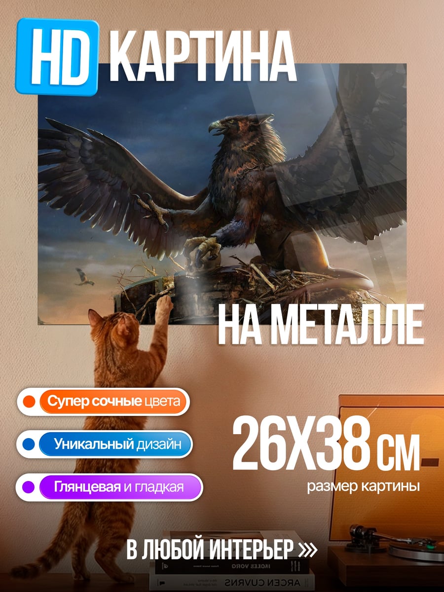 Картина на металле Грифон на башне