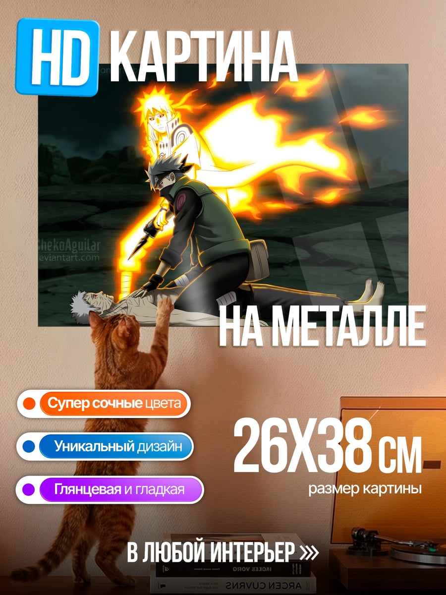 Картина на металле Атака Наруто