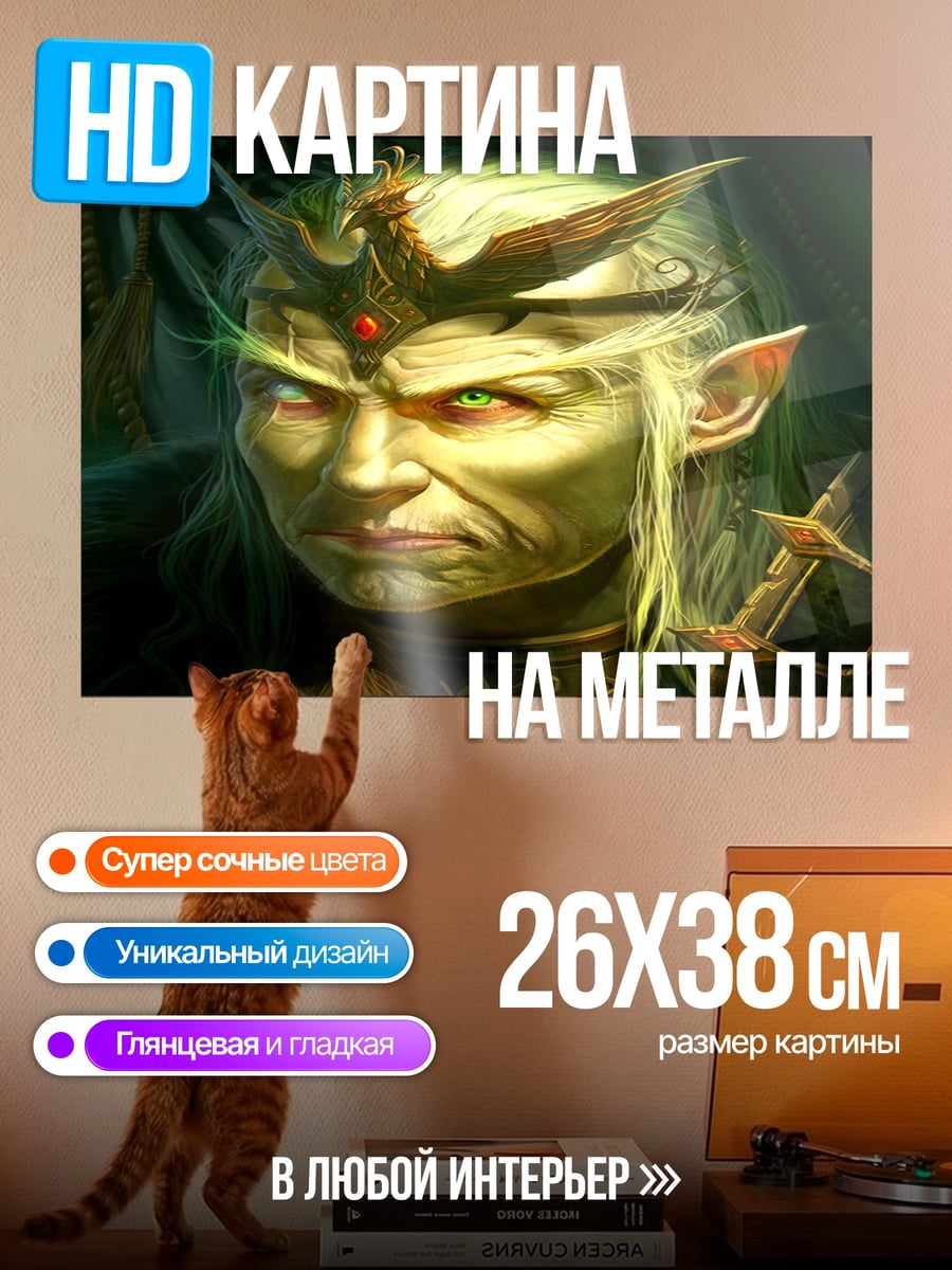 Картина на металле Эльф воин