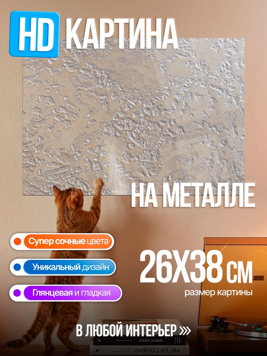 Картина на металле абстрактный узор