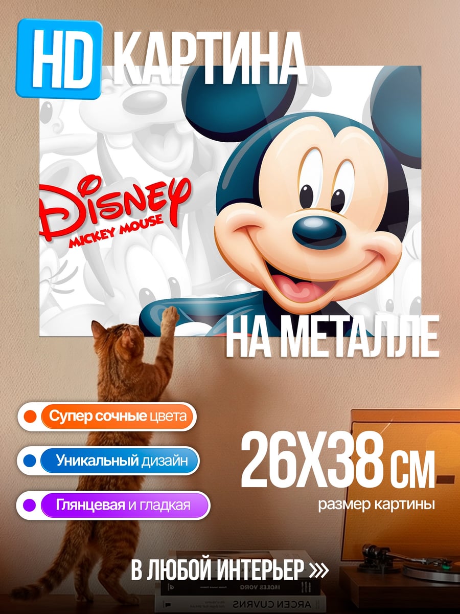 Картина на металле Микки Маус Дисней