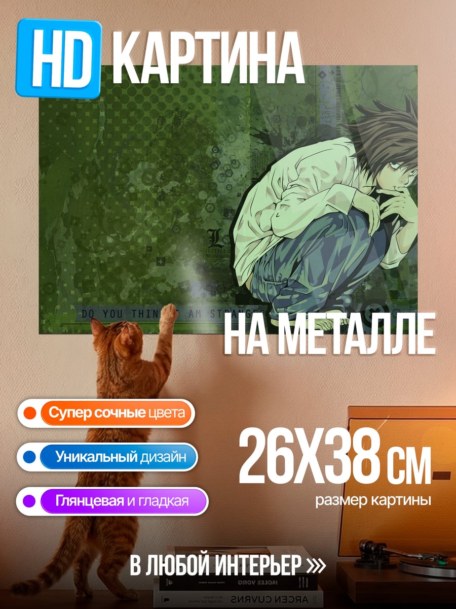 Картина на металле L из Тетради Смерти
