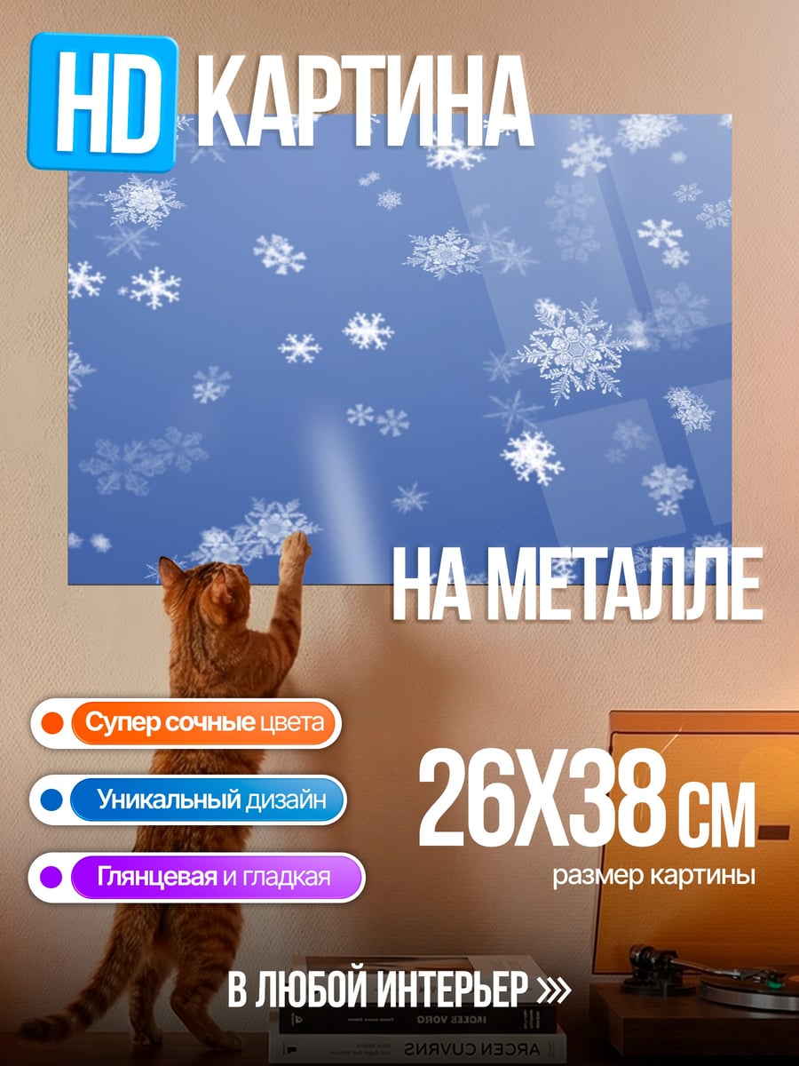 Картина на металле падающие снежинки