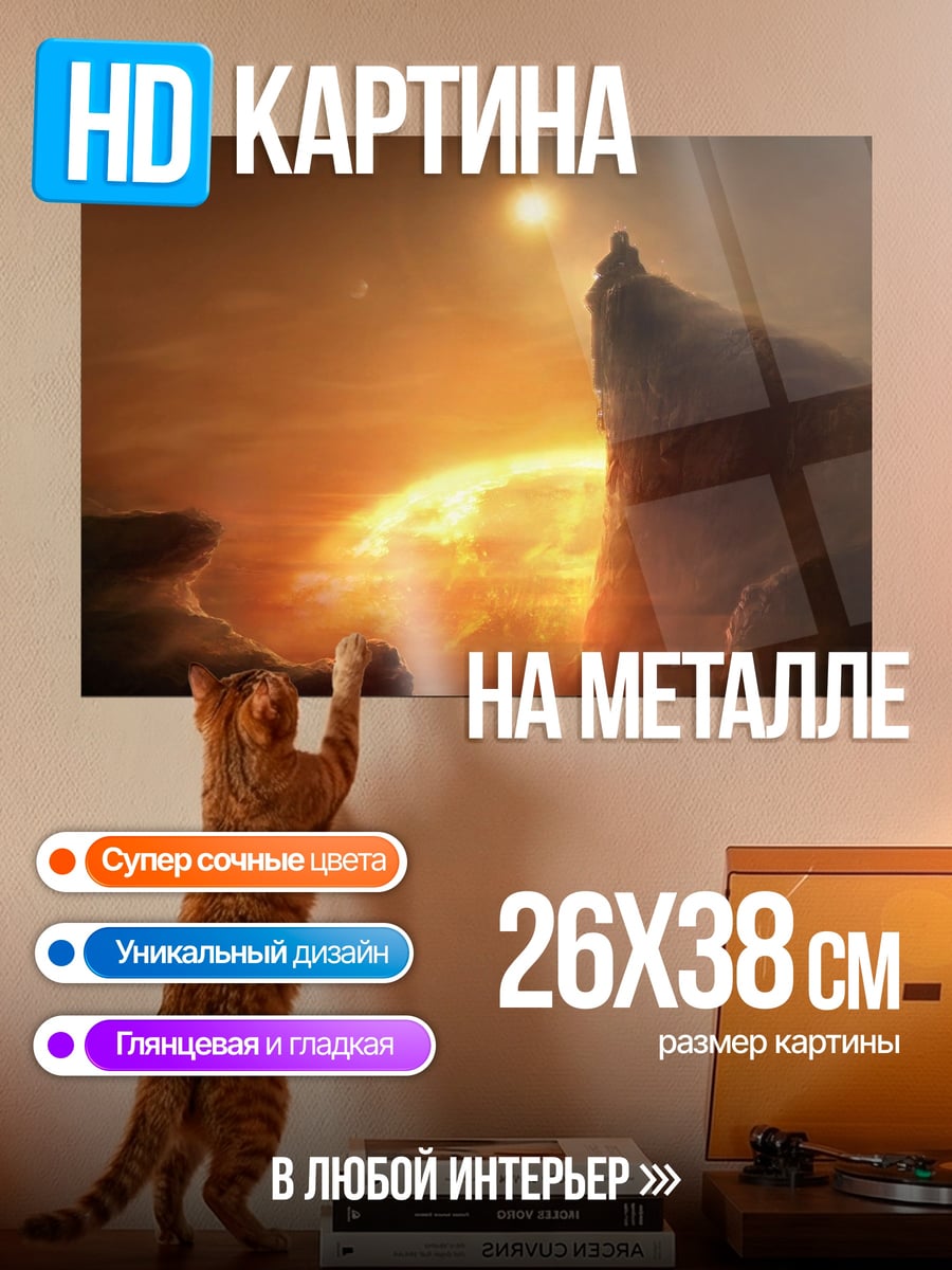 Картина на металле Одинокий путник на вершине
