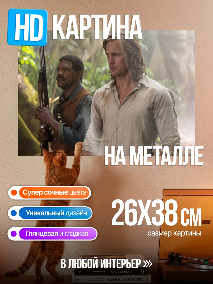 Картина на металле Два искателя приключений