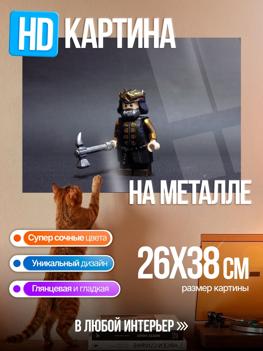 Картина на металле Лего король