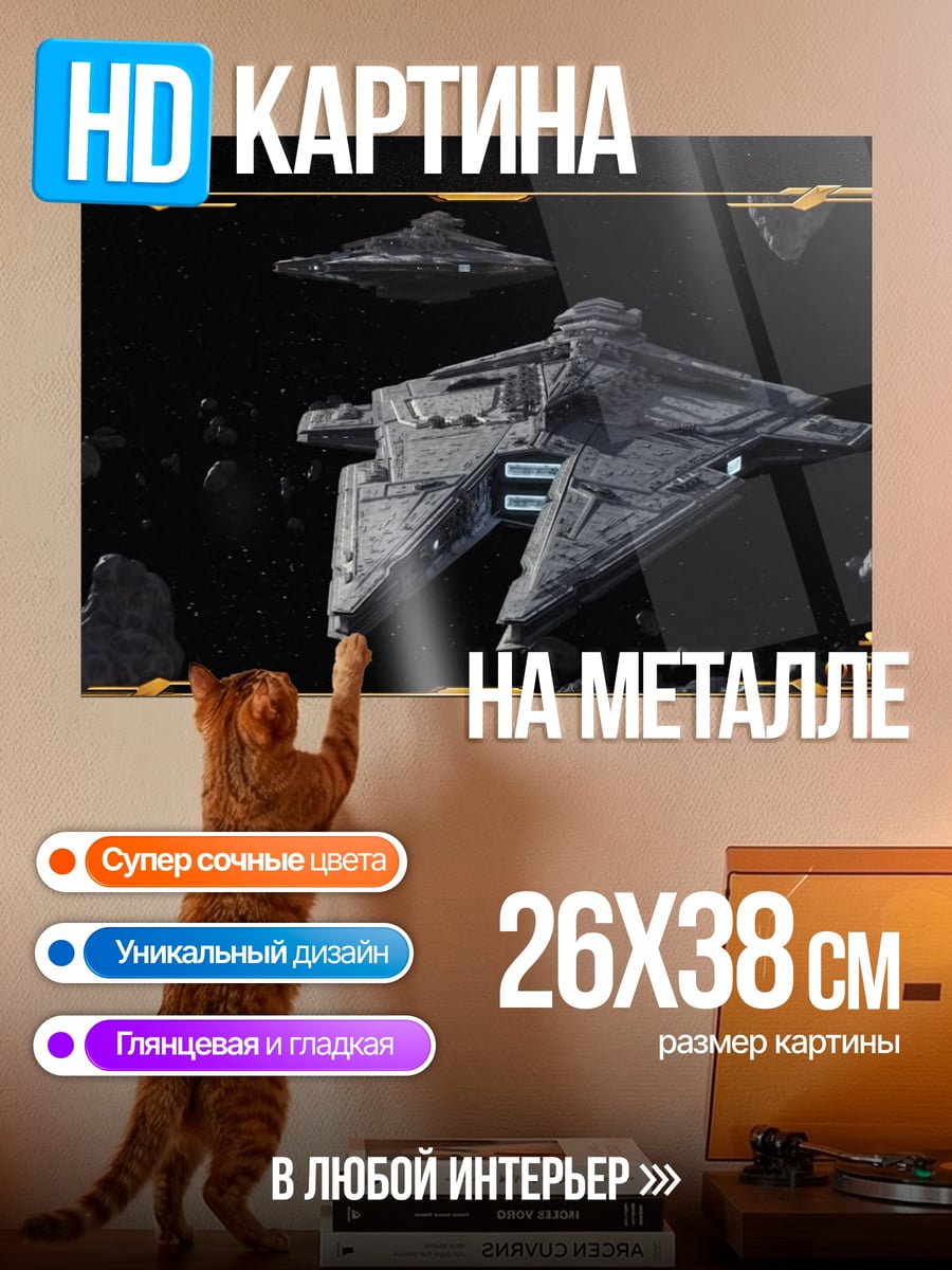 Картина на металле Космические корабли
