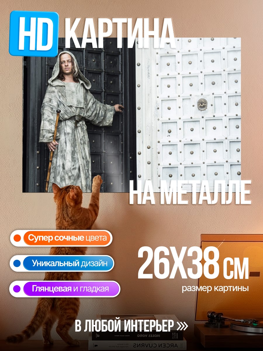 Картина на металле Человек в плаще