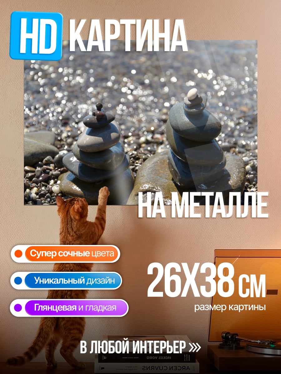 Картина на металле Каменные башни