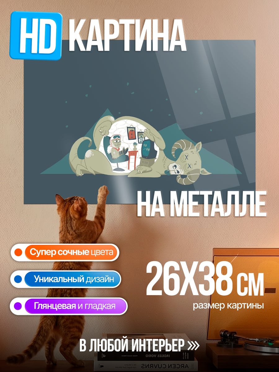 Картина на металле Спящий дракон