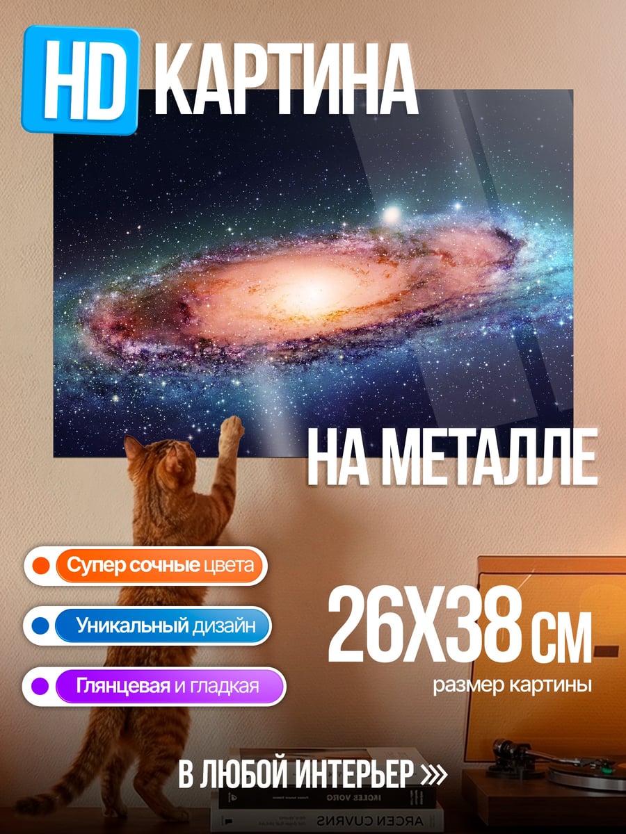 Картина на металле Спиральная галактика в космосе