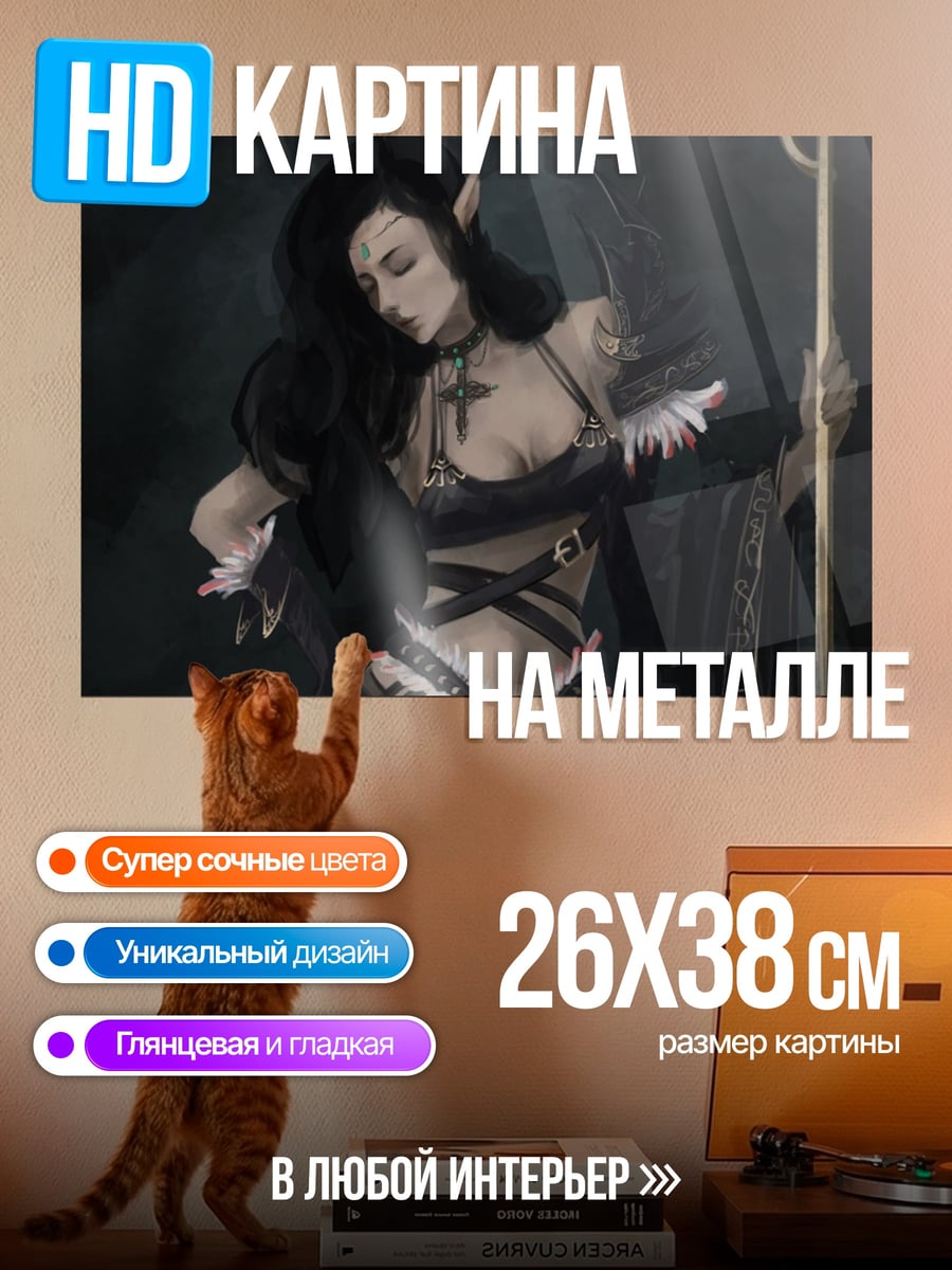 Картина на металле Эльфийка в темном