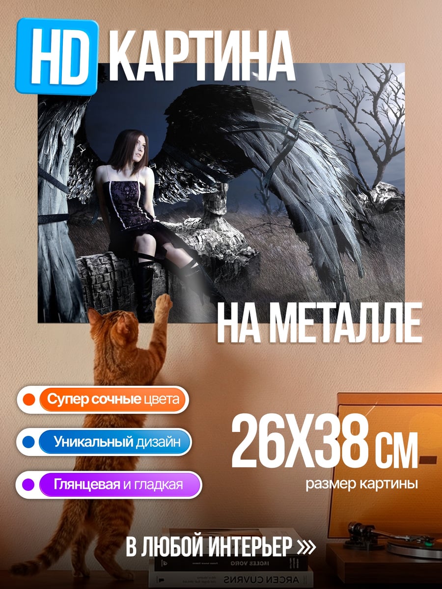 Картина на металле Ангел с крыльями