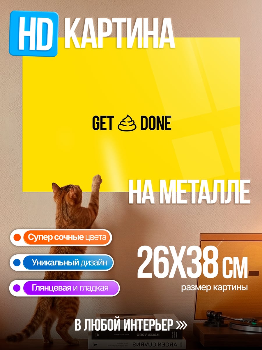 Картина на металле Get Shit Done