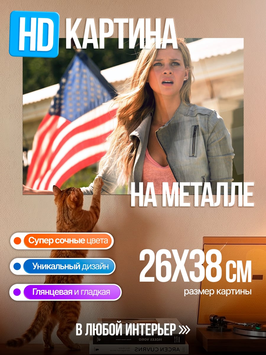 Картина на металле Девушка с флагом