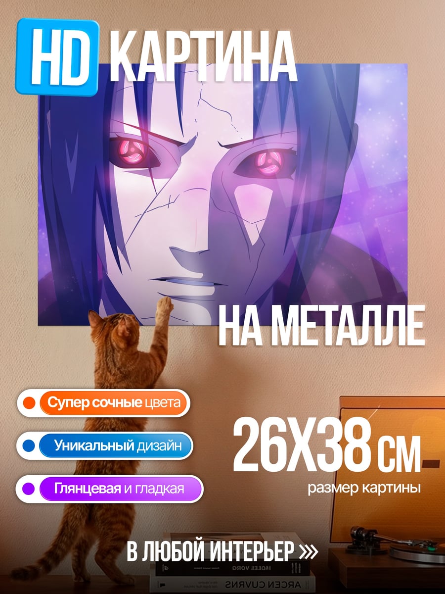 Картина на металле аниме персонаж с шаринганом
