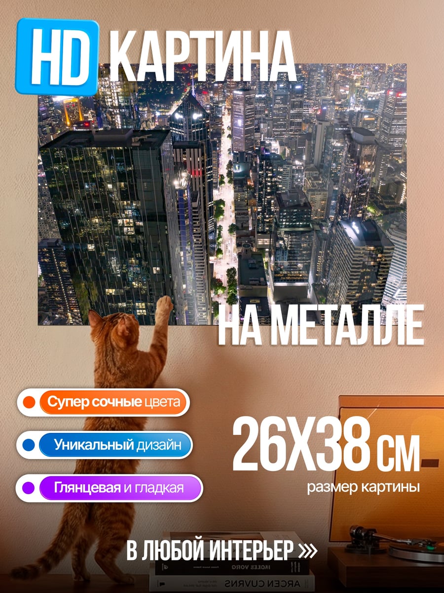 Картина на металле ночной мегаполис огни