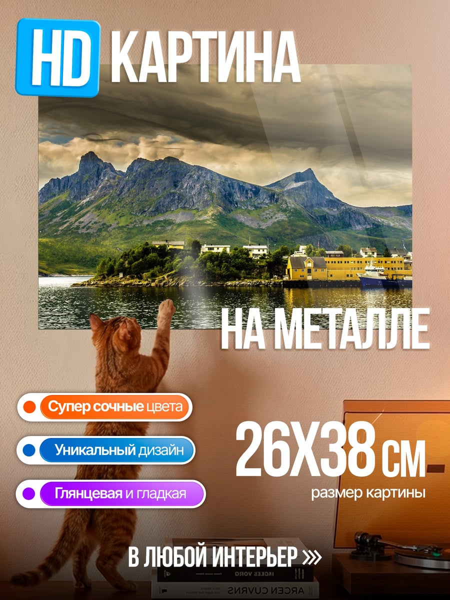 Картина на металле горный пейзаж у воды