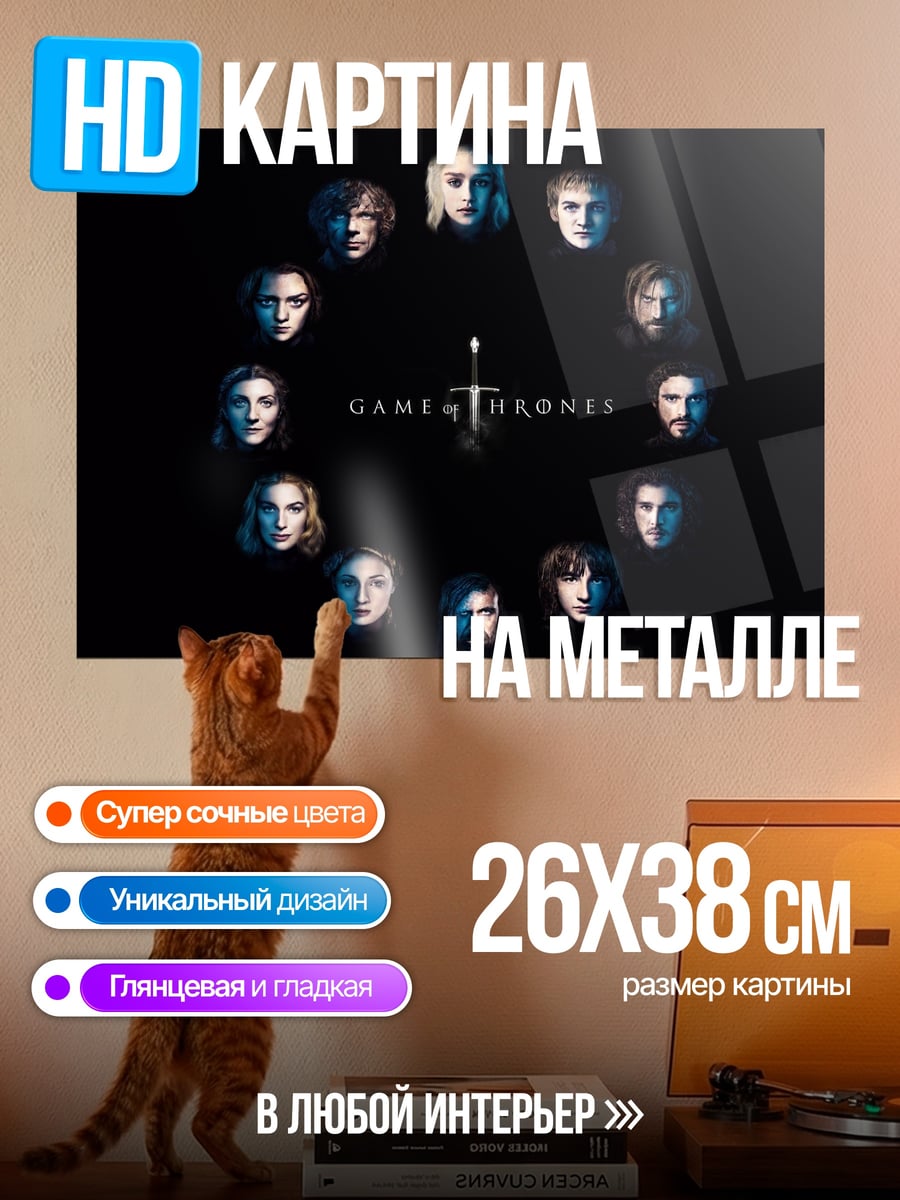 Картина на металле герб игра престолов