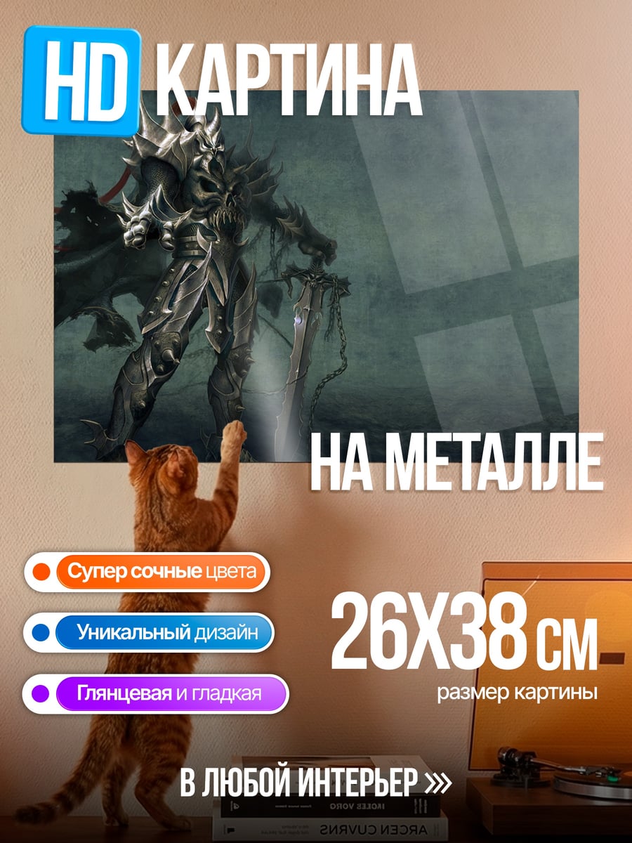 Картина на металле темный рыцарь меч
