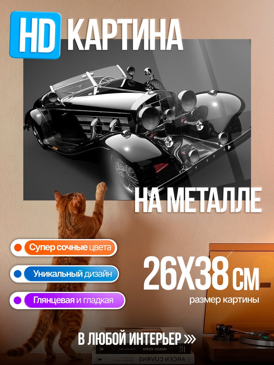 Картина на металле ретро автомобиль черный