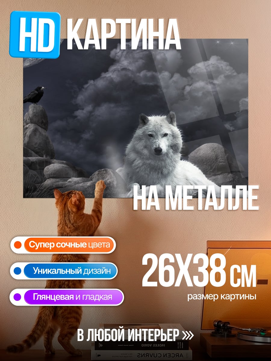 Картина на металле белый волк луна
