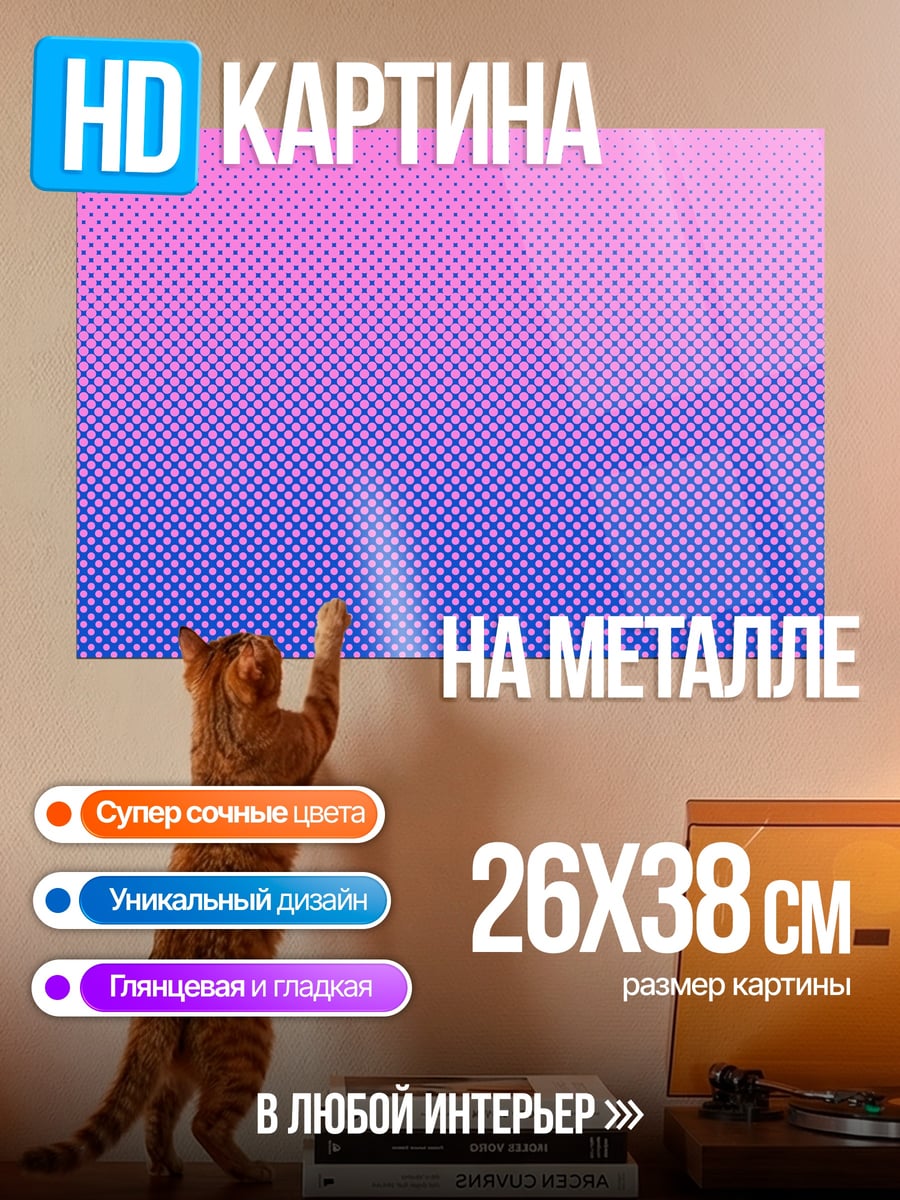 Картина на металле розово-синий градиент