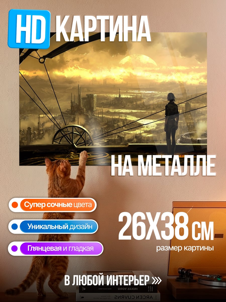 Картина на металле футуристический город