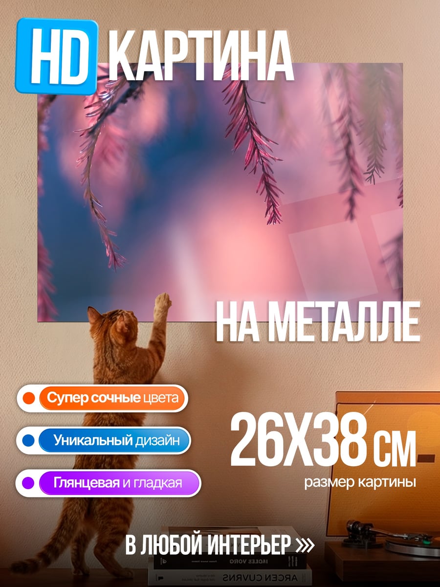 Картина на металле розовые ветви