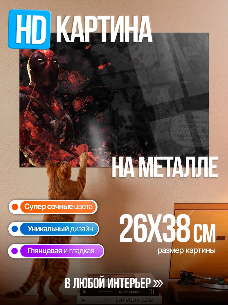 Картина на металле Дэдпул в огне
