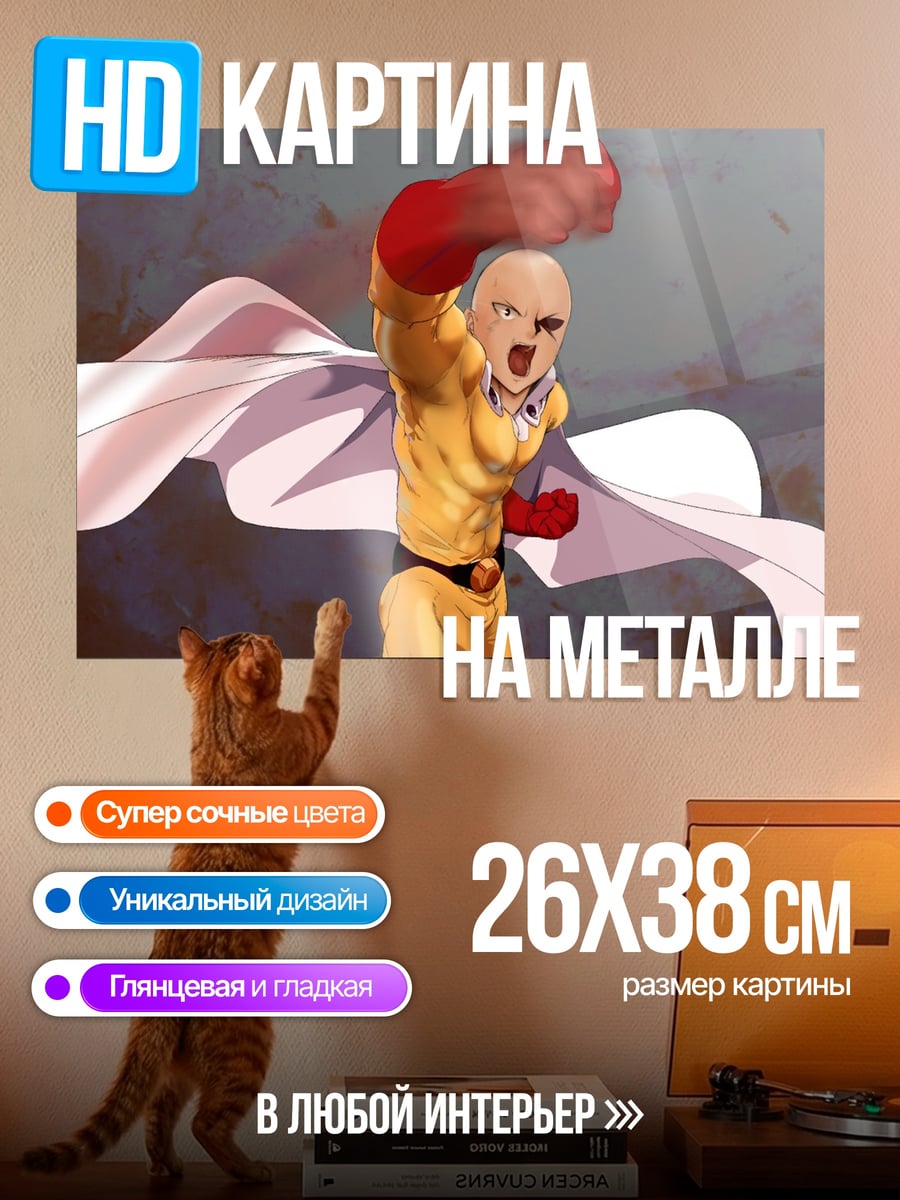 Картина на металле Сайтама удар