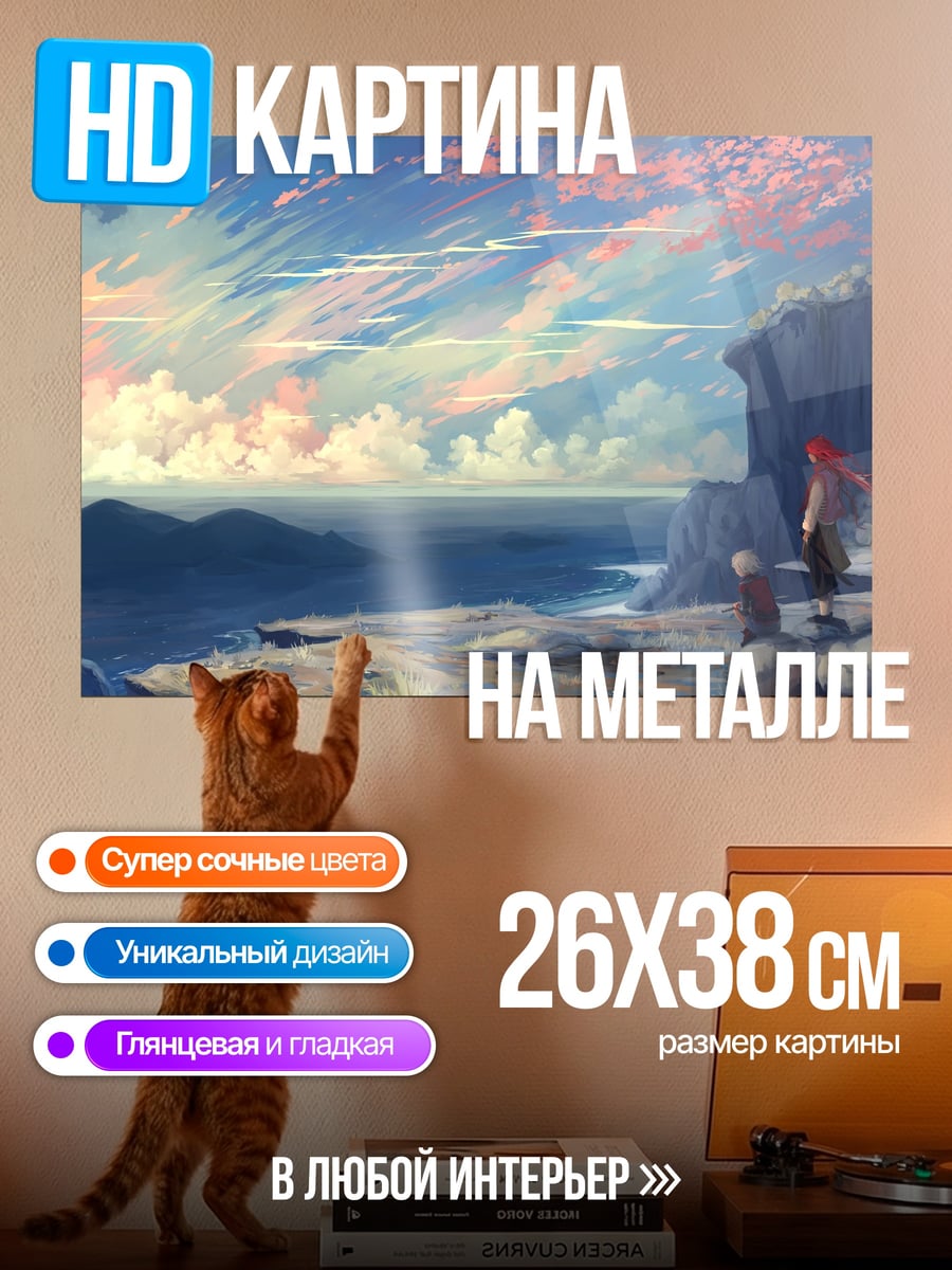 Картина на металле пейзаж с облаками