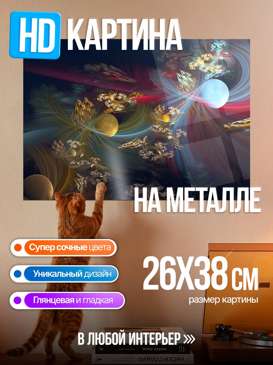 Картина на металле абстрактные формы