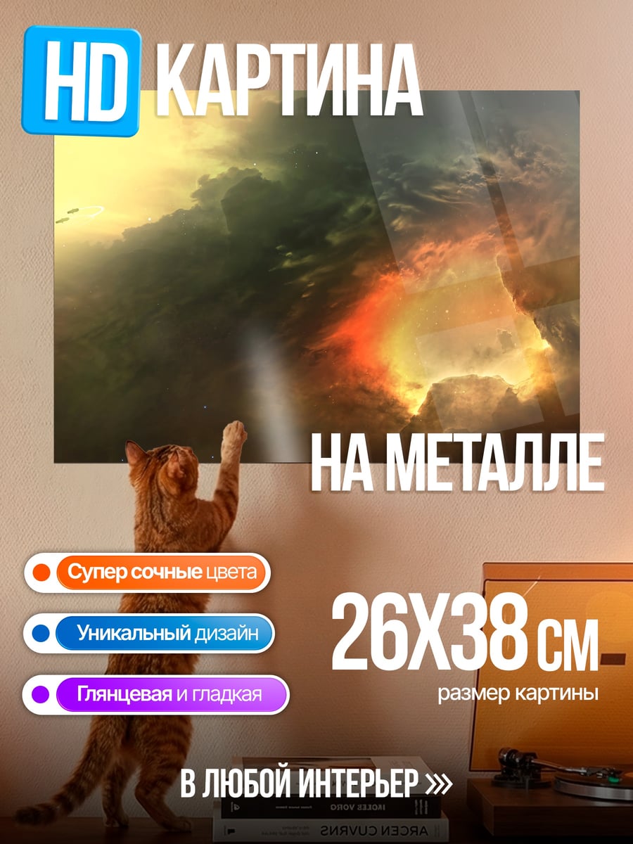 Картина на металле огненный портал