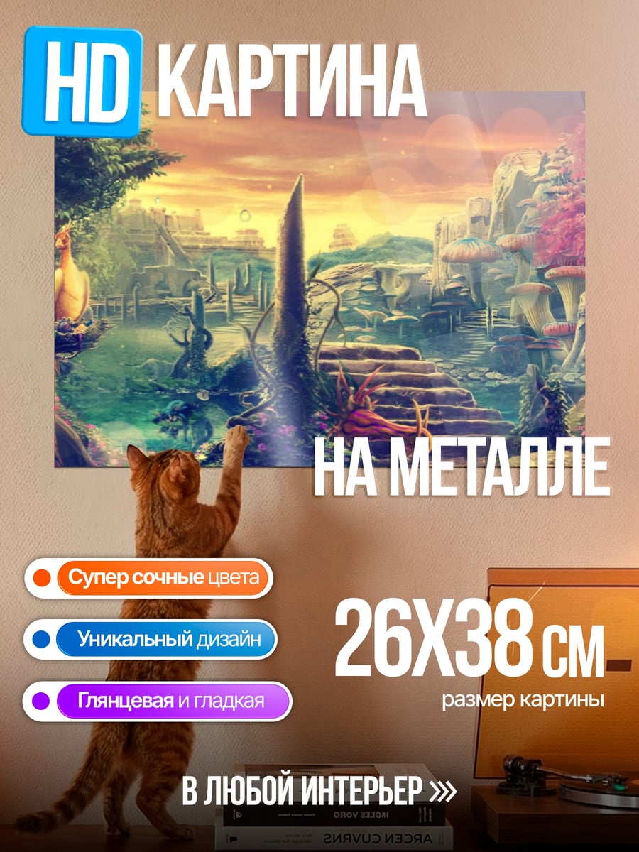 Картина на металле сказочный город