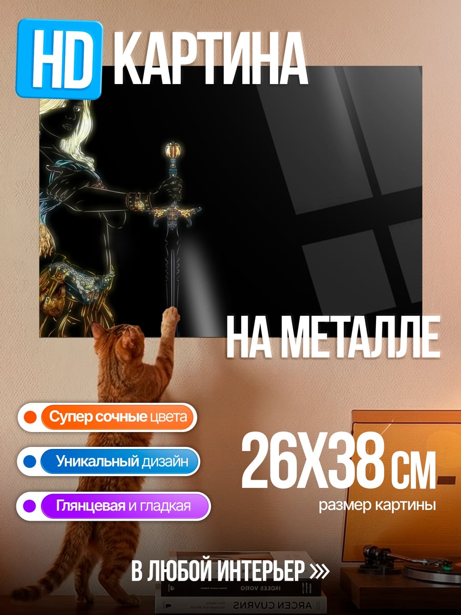 Картина на металле воительница с мечом