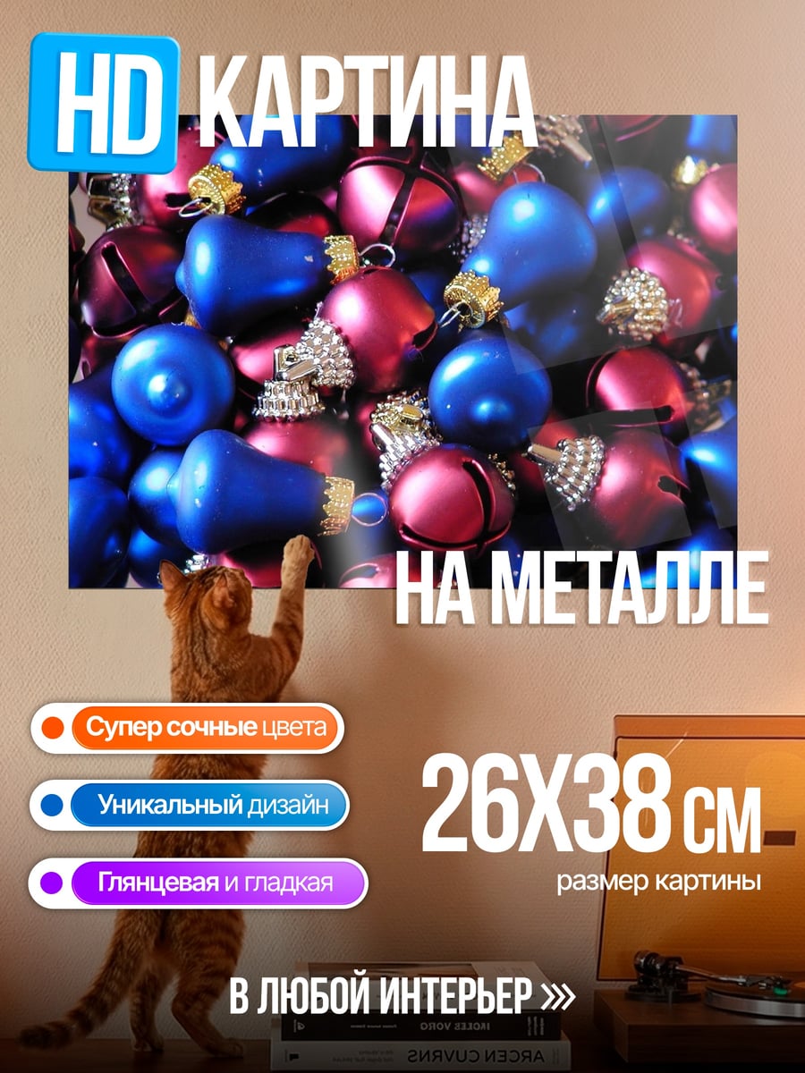 Картина на металле новогодние шары
