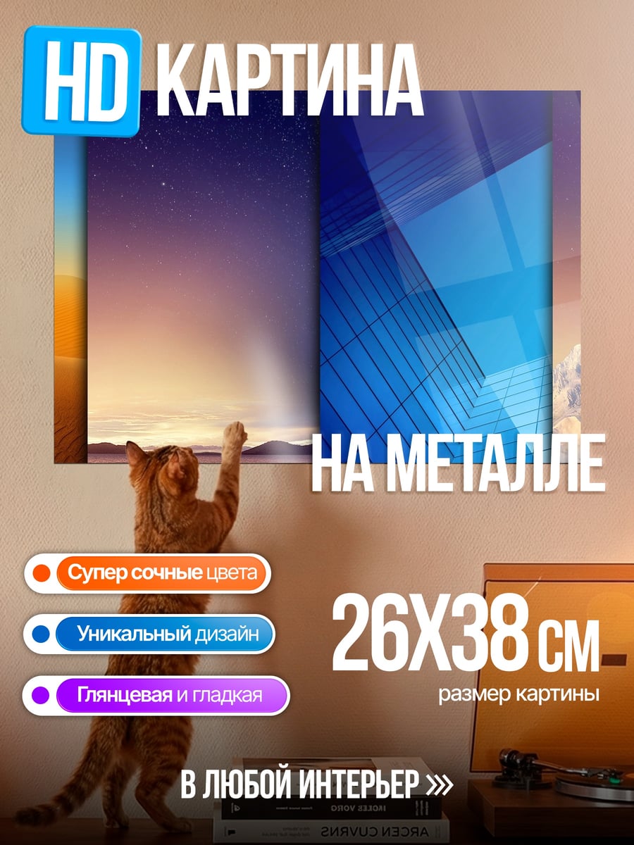 Картина на металле коллаж пейзажей