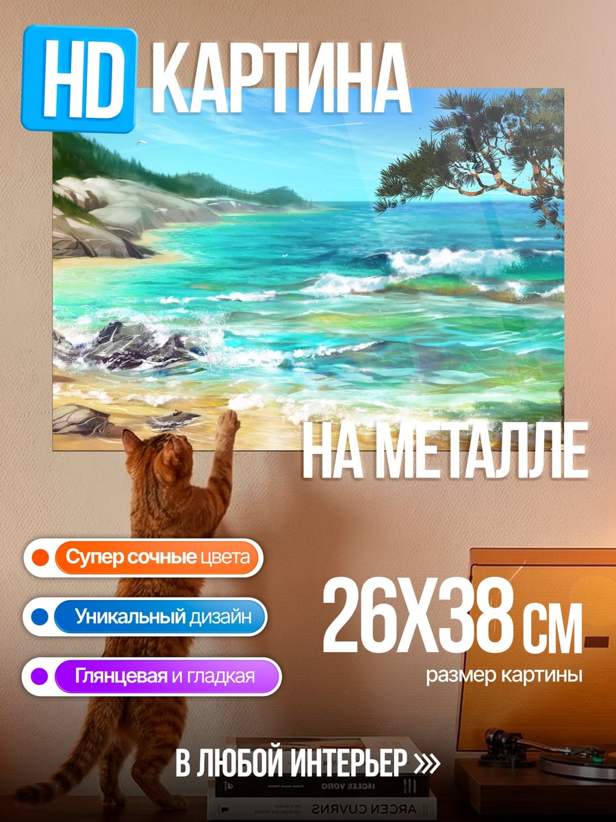 Картина на металле тропический пляж