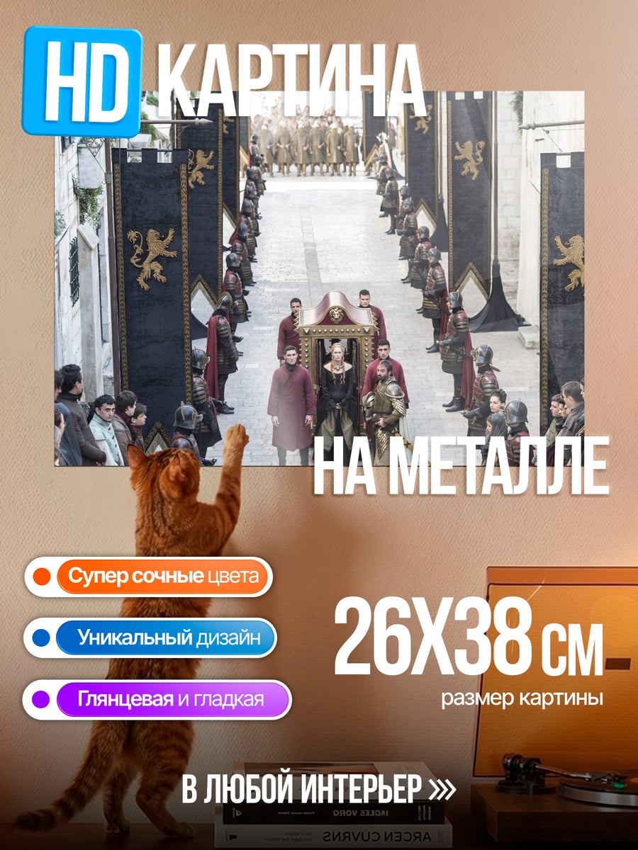 Картина на металле королевская процессия