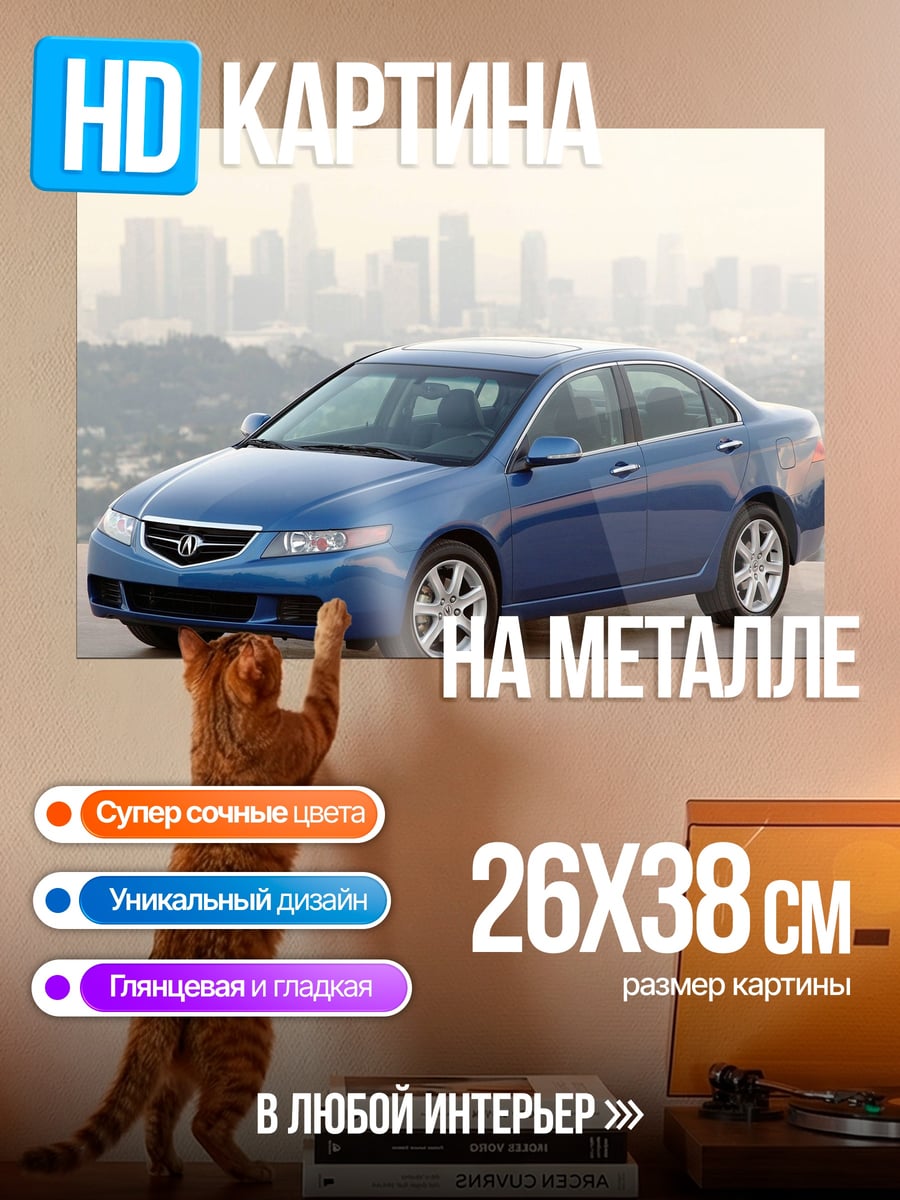 Картина на металле Синий седан на фоне города