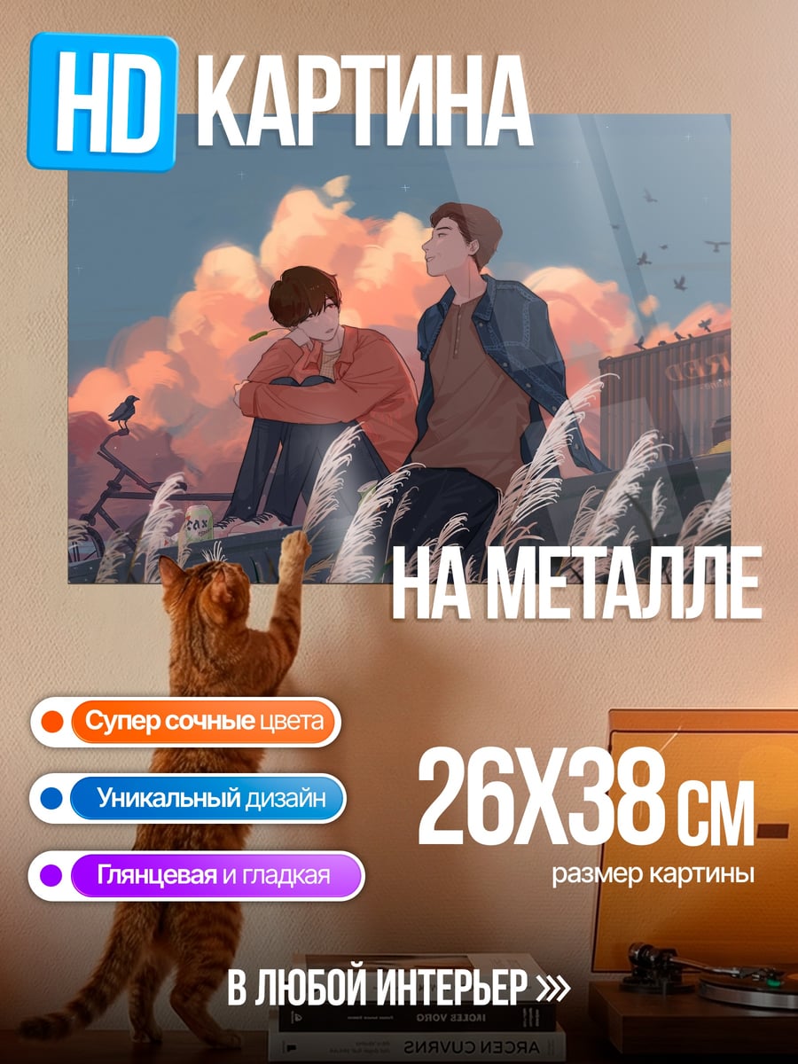 Картина на металле Два парня на закате