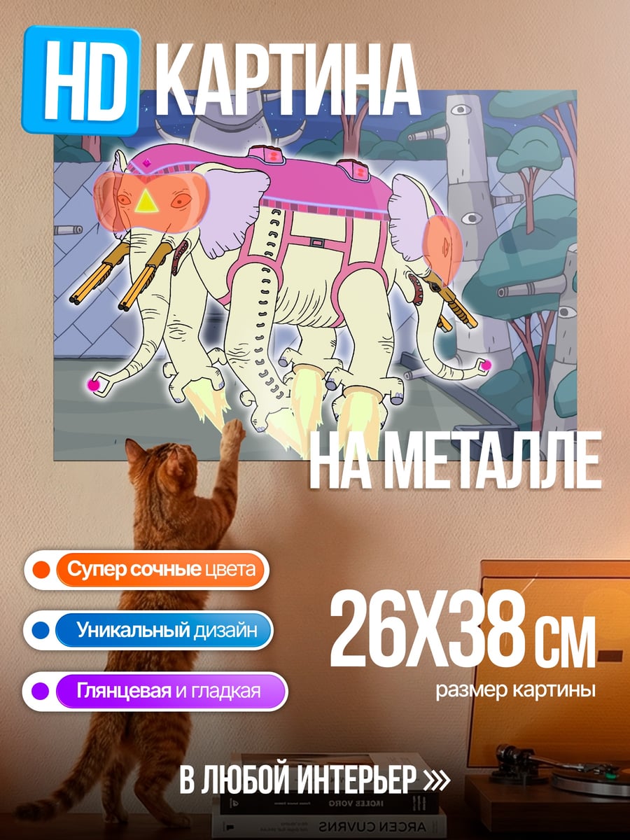 Картина на металле Слонопотам в космосе