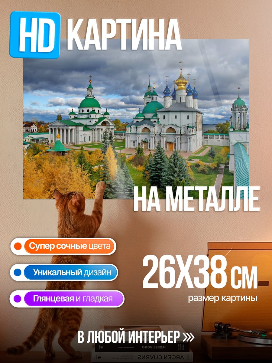 Картина на металле Монастырь осенью